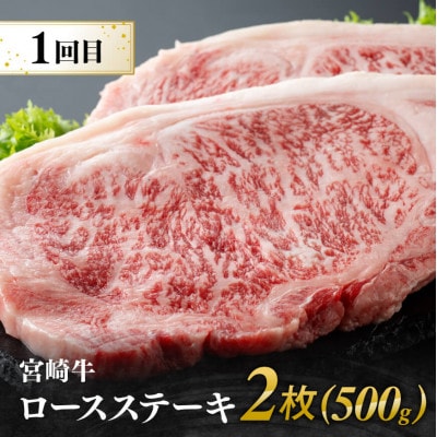 【毎月定期便】宮崎牛用途別便B全3回