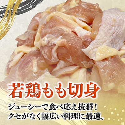 【訳あり】九州産若鶏もも切身3.6kg(300g×12袋)