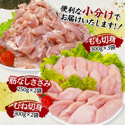 【小分け】 宮崎県産 若鶏 2kg【もも・むね・ささみ】セット(川南町)