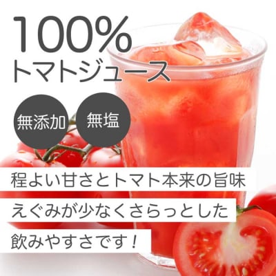 ひりょうやさんの トマトジュース 500ml×1本、80ml×2本[042-002]