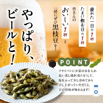 黒枝豆 200g 6パック 冷凍 枝豆 ひかり姫 大粒 蒸し焼き 急速冷凍[No5698-1104]