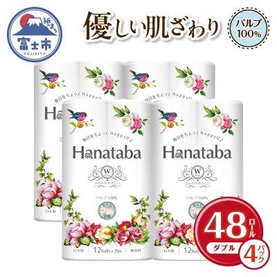 Hanatabaトイレットペーパーパルプ100%12R ダブル 48個 [sf002-323]