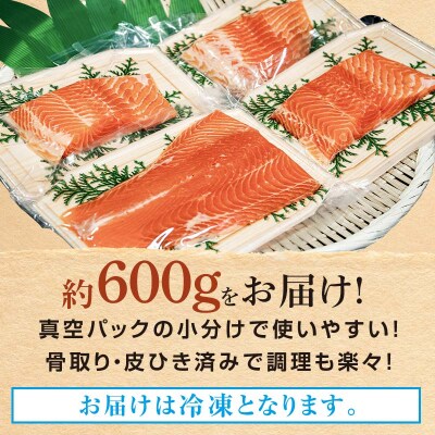 【釧路産】 くしろ 夕日 サーモン 北海道産 釧路 刺身 カルパッチョ 鮭 F4F-2817