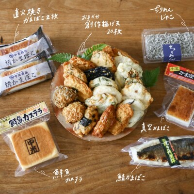 瀬戸内ふるさと創作練り天セット 煌-きらめき-[No.5735-0297]
