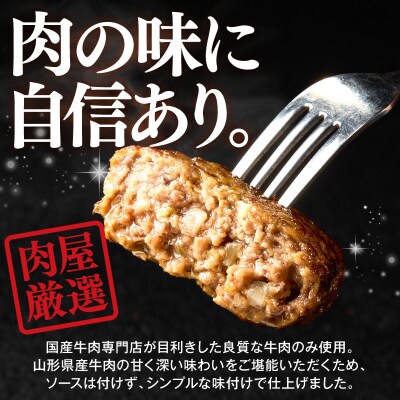 【3ヶ月定期便】毎月お届け!湯せんで温めるだけ! 山形県産 牛肉ハンバーグ 12個×3回