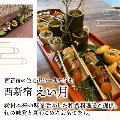 西新宿えい月 お食事券(1,000円分)_0179-001-S07
