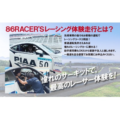【体験】富士スピードウェイドライビングライセンス不要!86RACER’Sレーシングカー体験走行