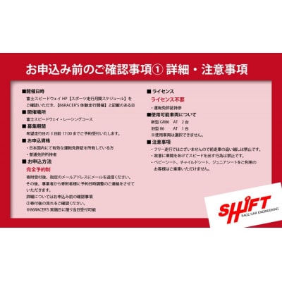 【体験】富士スピードウェイドライビングライセンス不要!86RACER’Sレーシングカー体験走行