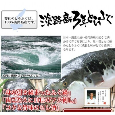 【若男水産】【淡路島3年とらふぐ】竹　ふぐ鍋　刺身セット(3～4人前)