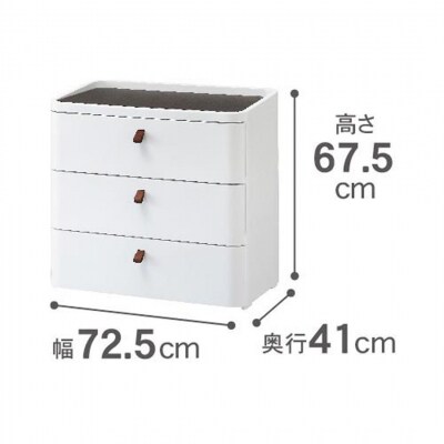 ロイヤルドロアー 723 幅72cm 3段【033S002】