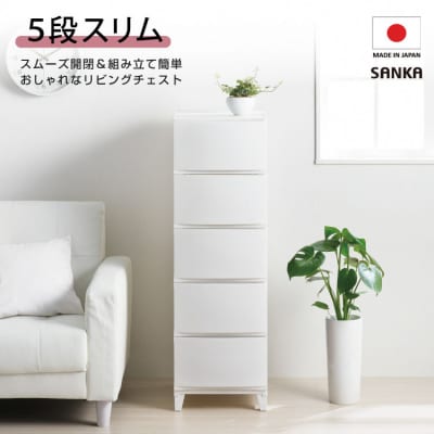 収納チェスト ルームスシェード 345 幅34cm 5段 ホワイト【011S021】