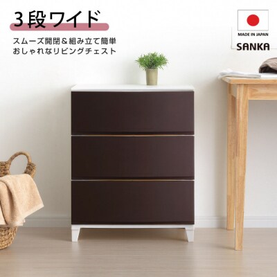 収納チェスト ルームスワイドシェード 543 幅54cm 3段 ブラウン【012S007】