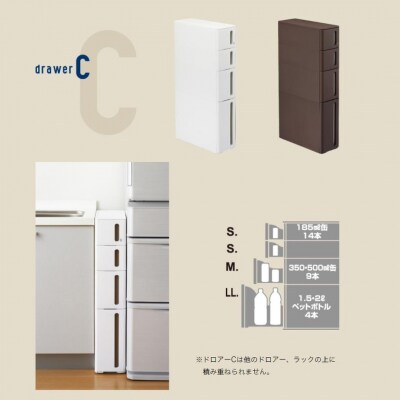 隙間収納　ストランティ　ドロアーC　ホワイト【014S016】