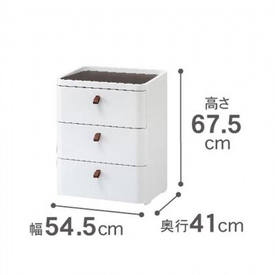 ロイヤルドロアー 543 幅54cm 3段 【027S003】
