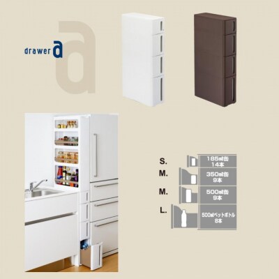 隙間収納　ストランティ　ドロアーA　ホワイト【014S013】