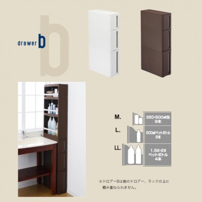 隙間収納 ストランティ ドロアーB ホワイト【014S015】