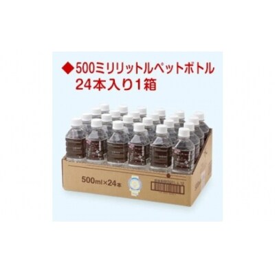 市場の目利きが選ぶ名産品『ときわの命水』　500ml×24本