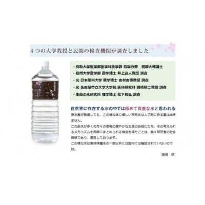 市場の目利きが選ぶ名産品『ときわの命水』　500ml×24本