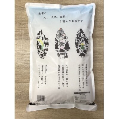 しまねエコ農産物【令和8年産】出雲市産コシヒカリ　やまざと米