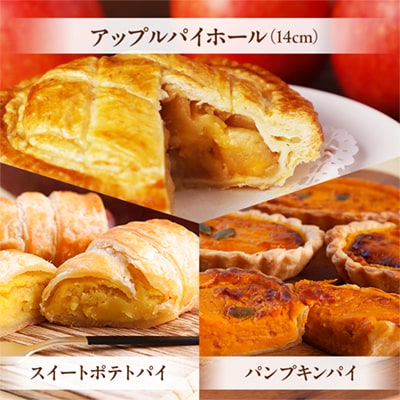 アップルパイホールセット 14cmホール×2個 +パイ2種×4個【レディースファーム】