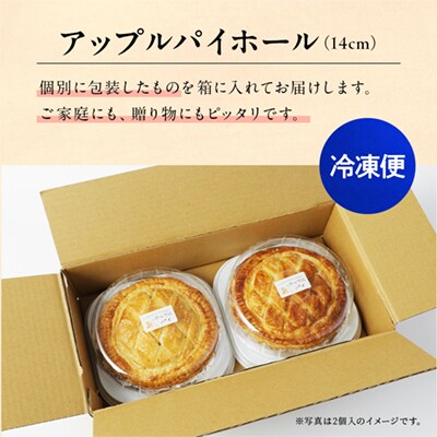アップルパイ 14cmホール×2個【レディースファーム】