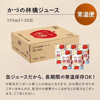 【定期便6ヵ月】かづの林檎ジュース(195ml×30缶)【恋する鹿角カンパニー】