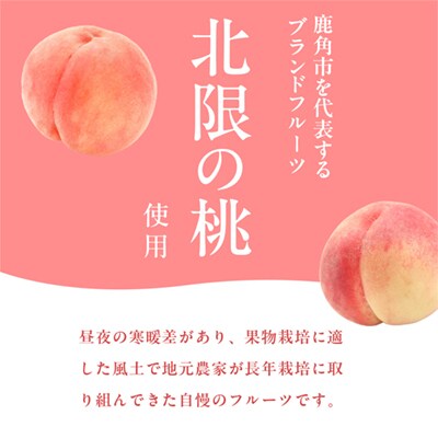 かづのフルーツサングリア (モモ&イチゴ) 2本セット【恋する鹿角カンパニー】