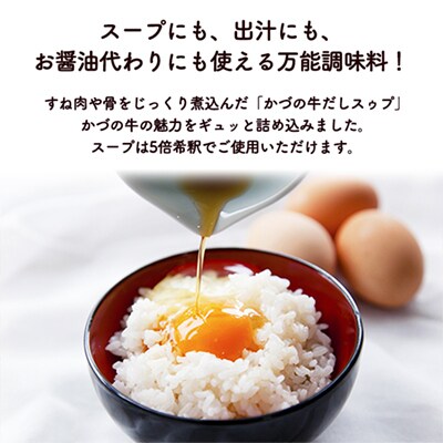 かづの牛だしスゥプ 200g×3個 【恋する鹿角カンパニー】