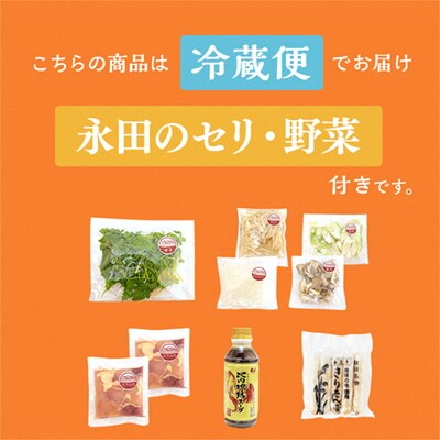 《先行予約》贅沢きりたんぽ鍋セット(2～3人前)永田のセリ/野菜付き【恋する鹿角カンパニー】