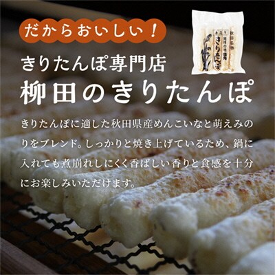 《先行予約》贅沢きりたんぽ鍋セット(2～3人前)野菜付き【恋する鹿角カンパニー】