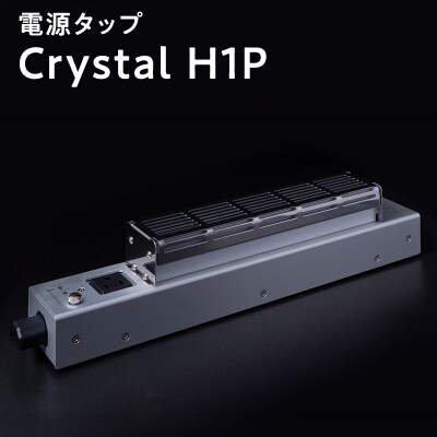 電源タップ Crystal H1P