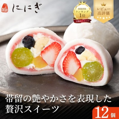 【仁々木】祇園ぽっちり 12個入|贅沢スイーツ ご褒美スイーツ 人気スイーツ 和スイーツ