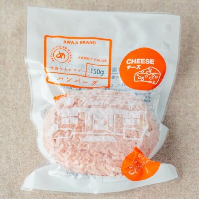 熟成淡路牛100%チーズinハンバーグセット(150g×10個セット)