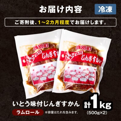 いとうじんぎすかん1kg_tb03-001