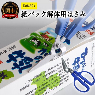 紙パックハサミ エコロジーハサミ (PS-40H)