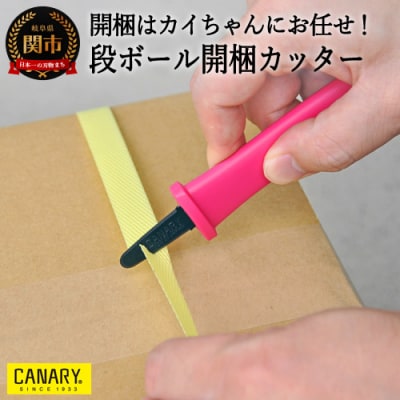 開梱はカイちゃんにお任せ!段ボール開梱カッター(DC-130F) フッ素加工 H3-01 