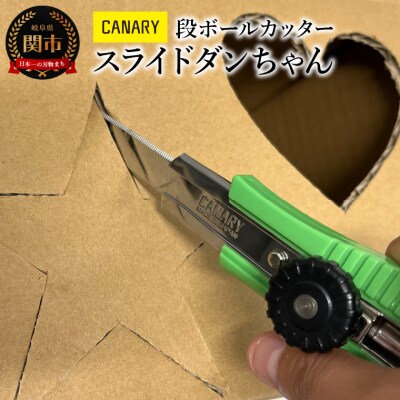 スライドダンちゃん 段ボールカッター (DC-25) 
