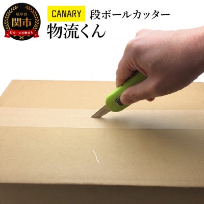 ダンちゃんシリーズ 段ボールカッター (DC-20)  スライド式 ワンプッシュ