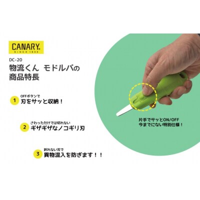 ダンちゃんシリーズ 段ボールカッター (DC-20)  スライド式 ワンプッシュ