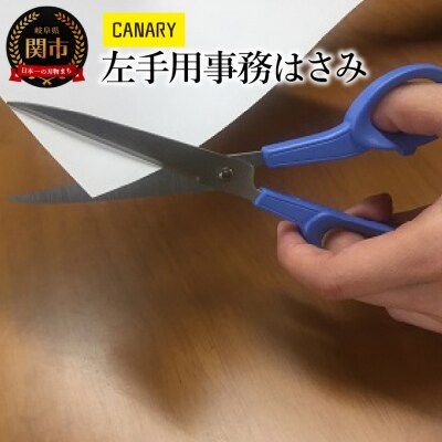 左手用 事務はさみ (C-170L) 