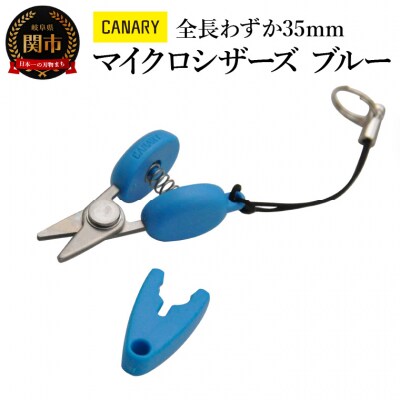 【全長わずか35mm】携帯ハサミ ブルー (CA-35EU-BU) 　
