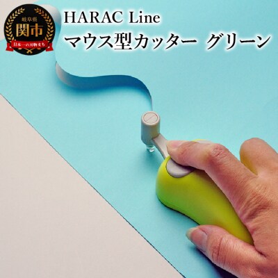 ハンディーペーパーカッターLINE グリーン (D-LINE-G) 