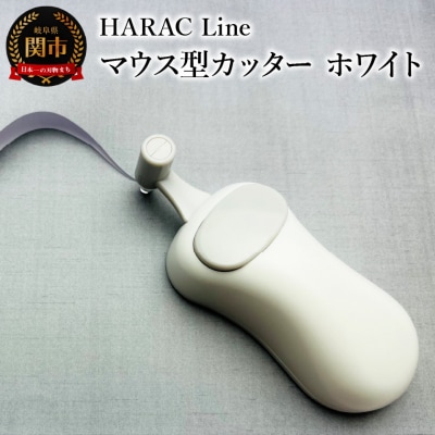 ハンディーペーパーカッターLINE ホワイト (D-LINE-W) 
