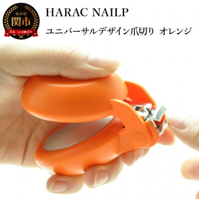 HARAC ネイルプラス 爪切り オレンジ (NAILP-OR) メディア紹介多数 