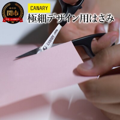 ペーパークラフト 極細デザイン用はさみ (DS-100) 