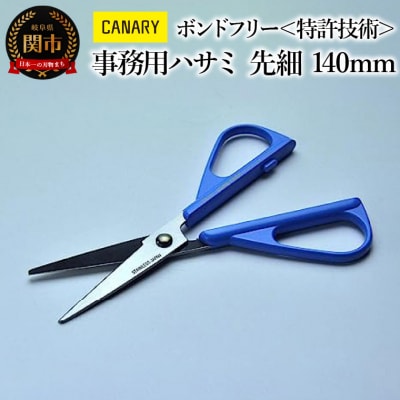 事務用ハサミ 先細140mm フッ素コーティング (GBS-500-BU) 
