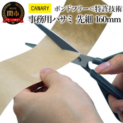 ＜特許技術＞事務用ハサミ 先細160mm フッ素コーティング (GBS-600-GL) 