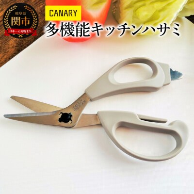 奥さまこだわりキッチンハサミ 新色グレー カッターに早変わり(FK-190-GL)