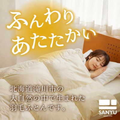 【国内ホテル・旅館70%シェア】寝具2点セット(キング)国産 羽毛掛け布団 枕 綿100% ふとん
