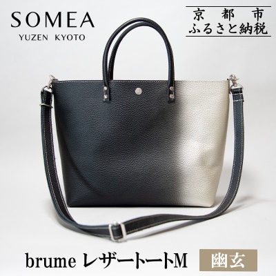 【池内友禅】SOMEA brume レザートートバッグM(幽玄 (黒×白金)箔ぼかし)|京都 友禅染